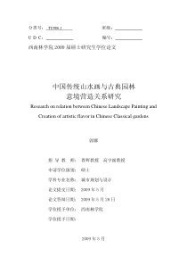 中国传统山水画与古典园林意境营造关系研究