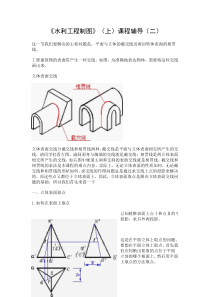 水利工程制图(上)课程辅导(二)