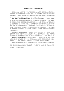 考研数学暑期复习把握灵活性是关键