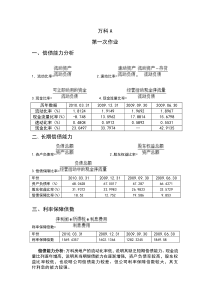 财务报表分析网上作业答案(1-4)