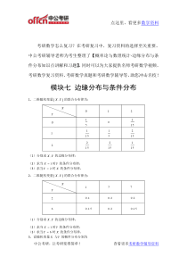 考研数学概率论与数理统计习题7—边缘分布与条件分布