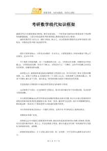 考研数学线代知识框架