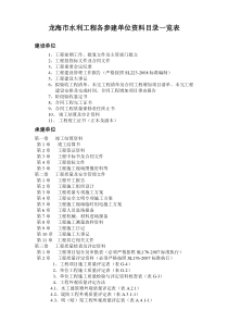 水利工程各参建单位资料目录一览表