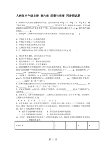 人教版八年级物理上册-第六章质量与密度同步测试题含答案