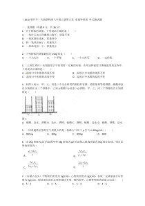 人教版物理八年级上册第六章-质量和密度单元测试题及答案