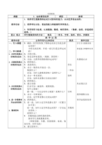 河北人民教育出版社四年级上册科学教案