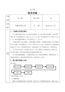 干砌石护坡技术交底