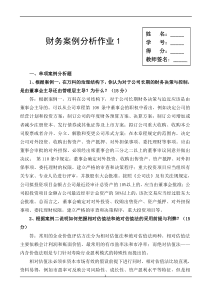 财务案例分析形考答案