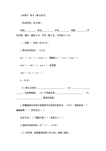 三年级语文下册第七单元测试卷含答案