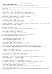 财务案例分析综合练习题及答案(判断单选多选问答题)