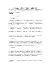 考研经济学类学科专业设置说明