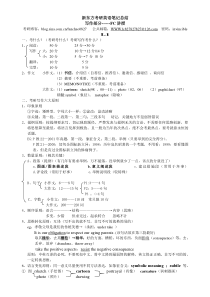 考研英语新东方听课笔记