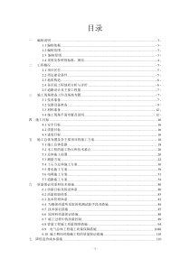 荣昌县黄果坡路施工组织设计