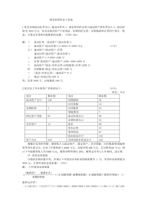 财务管理作业3答案