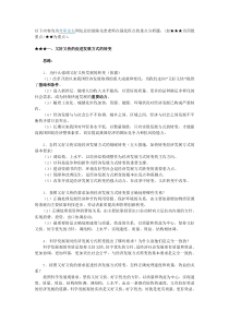 考研论坛网友总结的陈先奎老师在强化班点的重点分析题