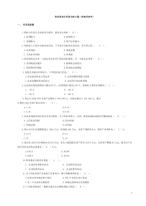 财务报表分析综合题答案