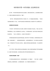 考研调剂不要一味寻求最优适当降低标准