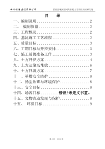 荥经河防洪堤土方开挖施工方案