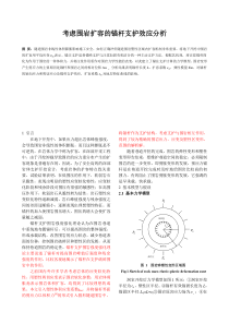 考虑围岩扩容的锚杆支护效应分析