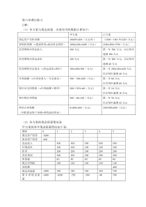 财务管理基础第六章课后练习解答