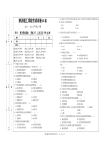 财务管理基础考试试卷A