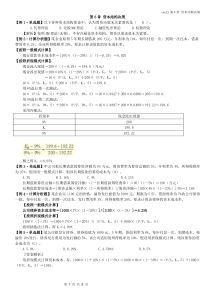 财务管理学---第6章 例题答案