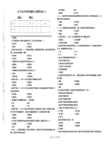 财务管理学第五章