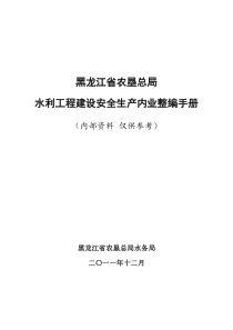 水利工程建设内业整编手册6