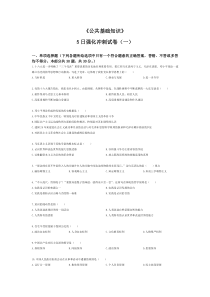 考试大论坛《公共基础知识》5日强化冲刺试卷1