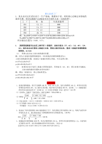 考试必备【生产运作管理】经典计算题(带解释和答案)