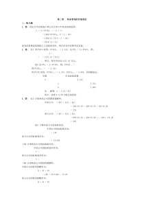 财务管理学课后习题详解答案(人大第五版)