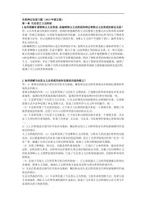 考试重点自然辩证法及中国特色社会主义背诵答案