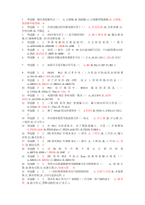 考试题,PLC