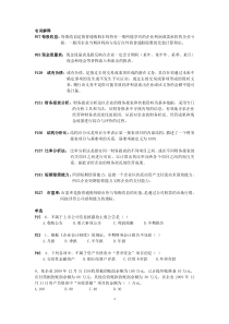 财务管理报表期末考试复习题