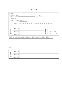 退投标保证金收据