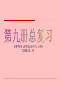 2017最新版人教版五年级数学上册总复习全册优秀课件