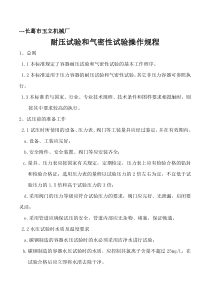 耐压试验和气密性试验通用规程