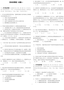 财务管理期末试卷练习题exam2