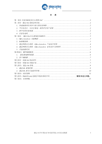 通达OA最新应用方案-www8crmcom