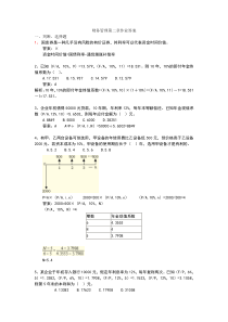 财务管理第二章作业答案