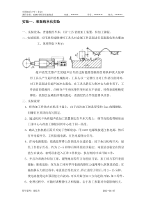 耐磨材料及性能测试课程实验报告中国地质大学