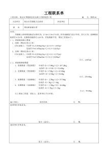 莘塍上村桥工程联系单doc