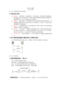 考试范围整理信息安全