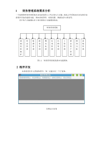 财务管理系统需求分析