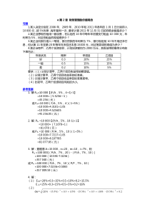 财务管理练习题答案