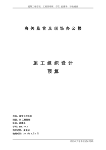 莫海关监管及现场办公楼施工组织设计