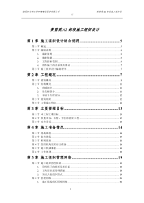 莱茵苑A2标段施工组织设计(doc124)(1)