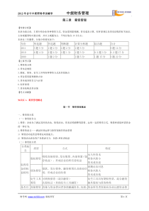 财务管理第三章讲义