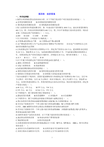 财务管理第四章投资管理习题