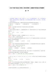 财务管理试题,资料(155)